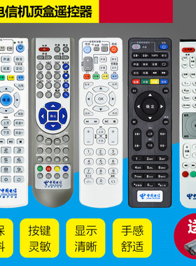 中国电信华为机顶盒遥控器EC1308 6108V9 ZXV10 IPTV电信移动