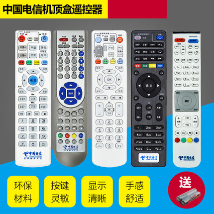 中国电信华为机顶盒遥控器EC1308 6108V9 ZXV10 IPTV电信移动