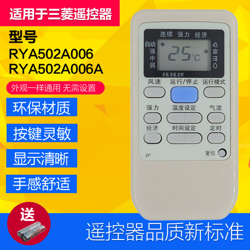 适用于三菱空调遥控器 RYD502A006A RYD502A006 RYD012A142