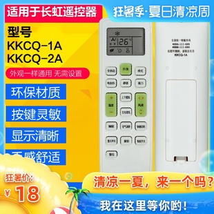 26GW DHID 空调遥控器KFR KKCQ 适用于长虹KKCQ