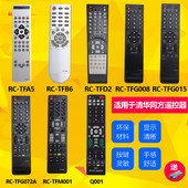 液晶万能遥控器 TFG064A THTF清华同方电视机原款 TFM001 072A