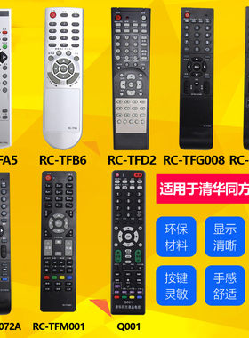液晶遥控清华同方直接使用全系列