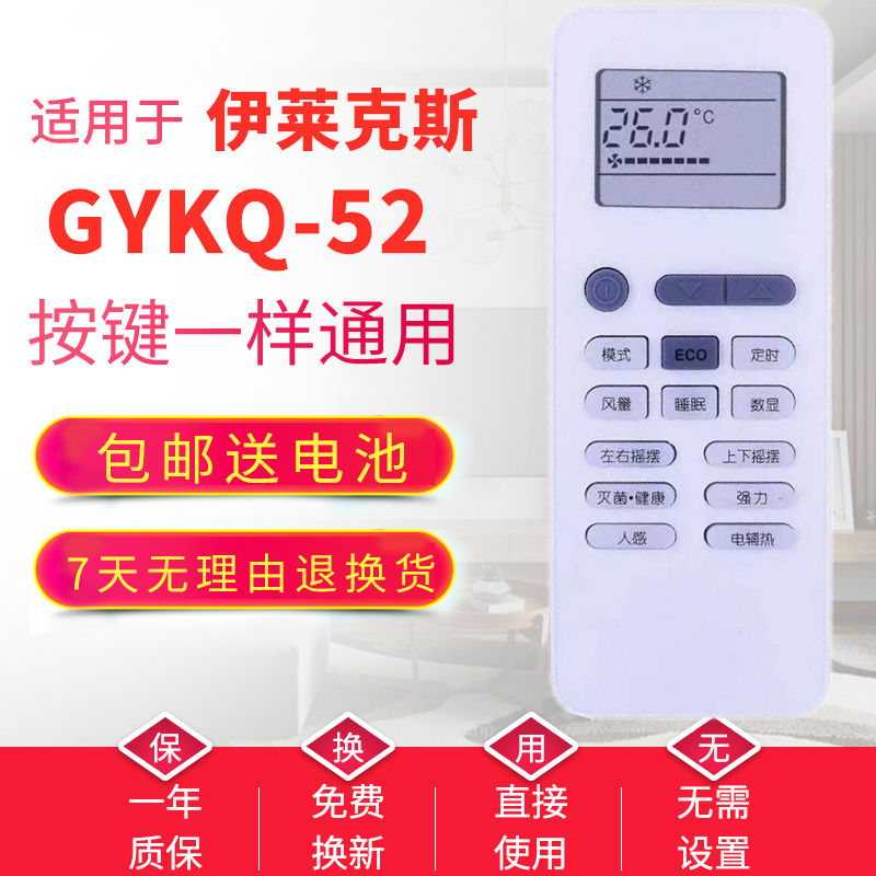 适用于Electrolux伊莱克斯空调遥控器GYKQ-52 EAW26VD13BG1原装款