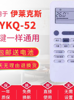 适用于Electrolux伊莱克斯空调遥控器GYKQ-52 EAW26VD13BG1原装款