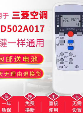 适用于原装款三菱空调遥控器MITISUBISH RYD502A017A/B/C直接使用