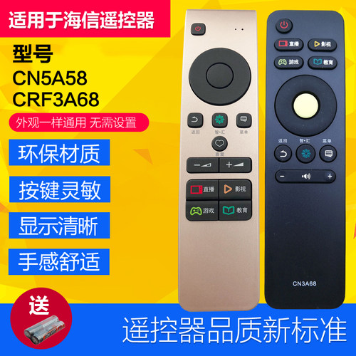 海信适用于电视机遥控器