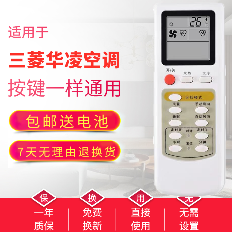 适用老款三菱华凌志高小天鹅波尔卡TCL空调遥控器老款同外形通用