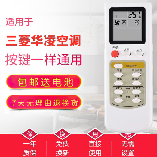 适用老款三菱华凌志高小天鹅波尔卡TCL空调遥控器老款同外形通用