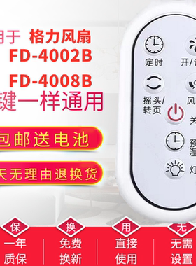 【广州发】适用于格力风扇遥控器FD-4002B/4008B FSW-35BD/3001B