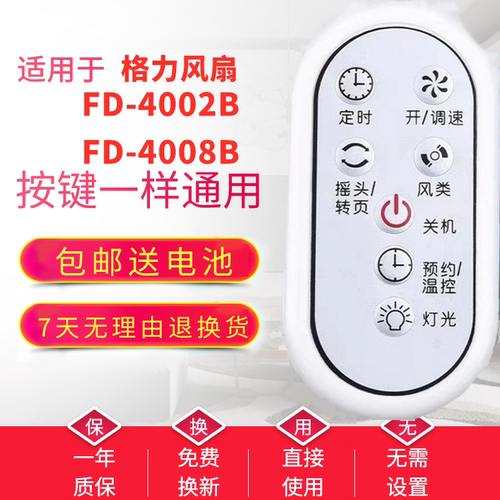【广州发】适用于格力风扇遥控器FD-4002B/4008B FSW-35BD/3001B