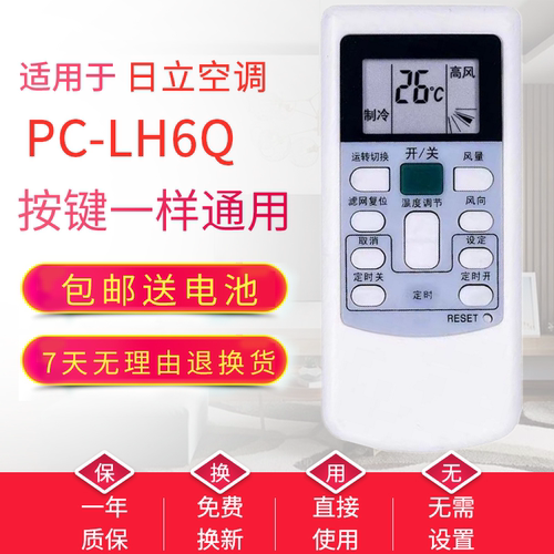 适用于日立中央空调遥控器 PC-LH6Q PC-LH6 通用多联风管机LH7Q