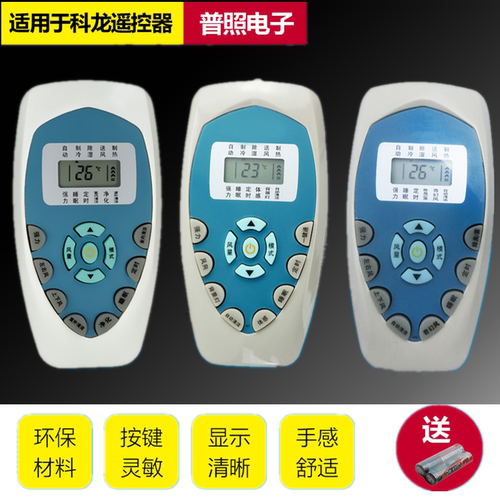 适用于科龙空调遥控器 DE11E4-19 KFR- 23GW/UQ-N3通用海信原装款