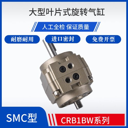 SMC叶片式旋转摆动气缸CRB1BW CDRB1BW50-63-80-100-180/90/270S - 封面
