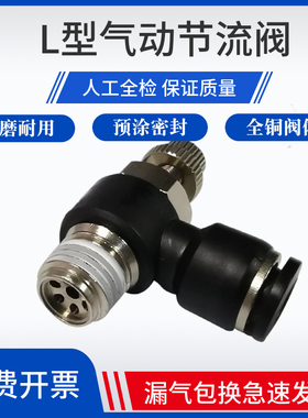气动气管黑色L型单向节流阀SL4-M3亚德客型接头SL6-01/8-M5/8-01