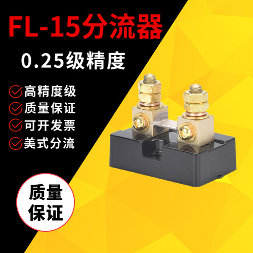 美式分流器fl-15直流10a-500a