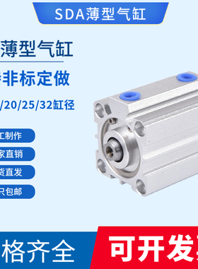 SDA亚德客型薄型气缸SADJ12/16/20/25/32-5/10/15/25/45/50/100S