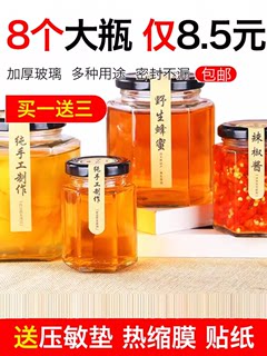 玻璃密封罐食品级六棱罐头瓶空瓶辣椒酱蜂蜜果酱专用储存罐空瓶子