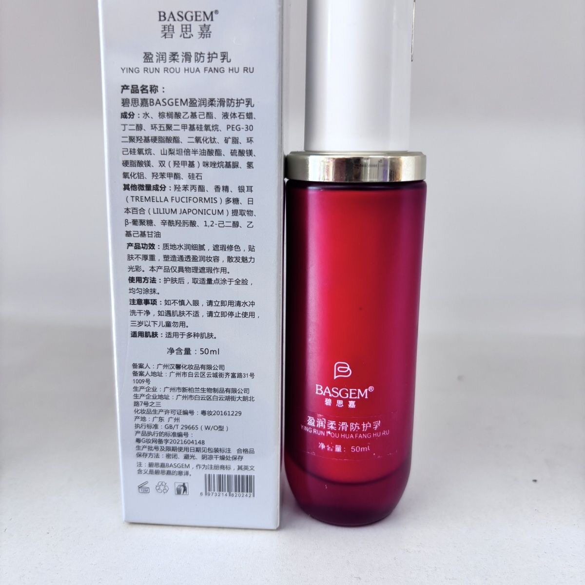 碧思嘉美容院正品轻盈零光乳50ml提亮肤色现名盈润柔滑防护乳
