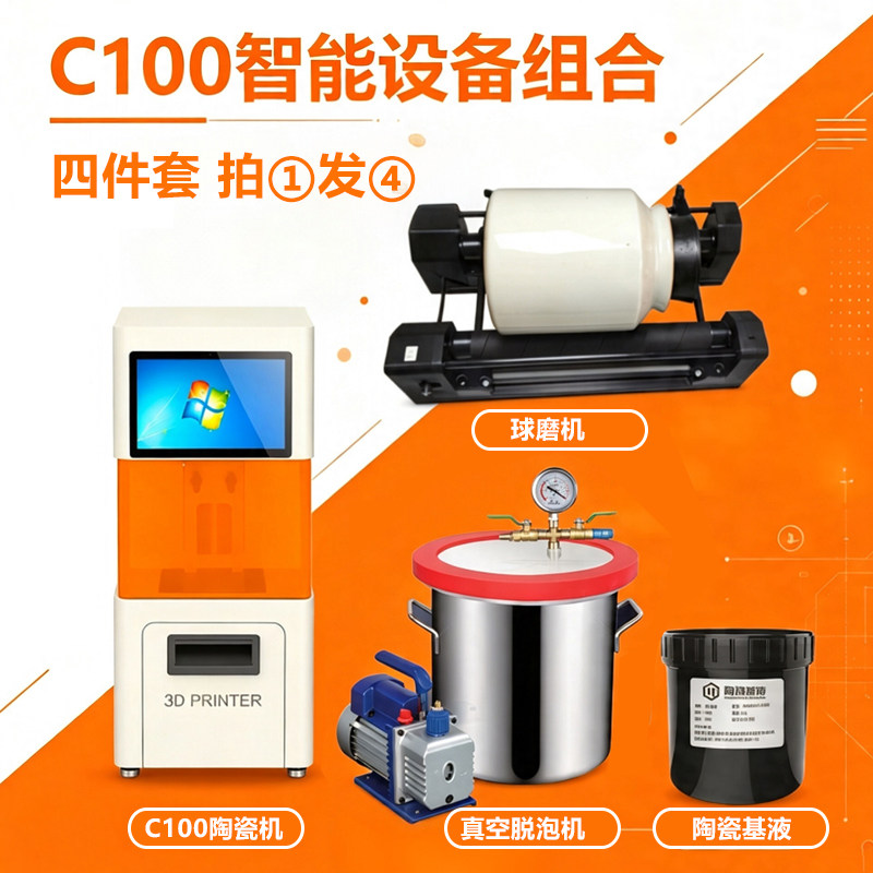 下沉式光固化陶瓷3D打印机陶泥3d打印机C100陶瓷3D打印机组合套装