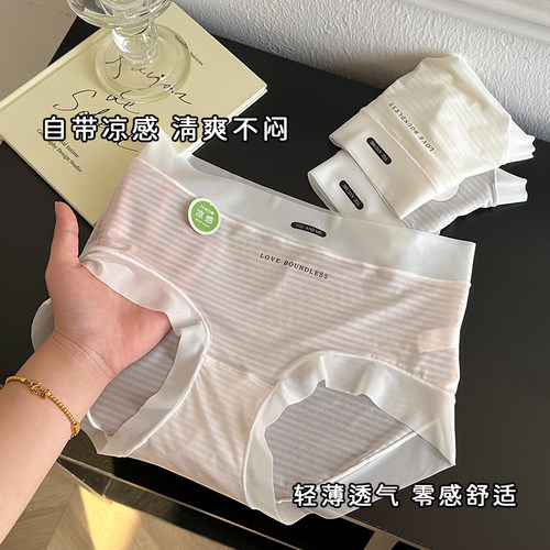 凉感冰丝内裤女生性感无痕三角裤