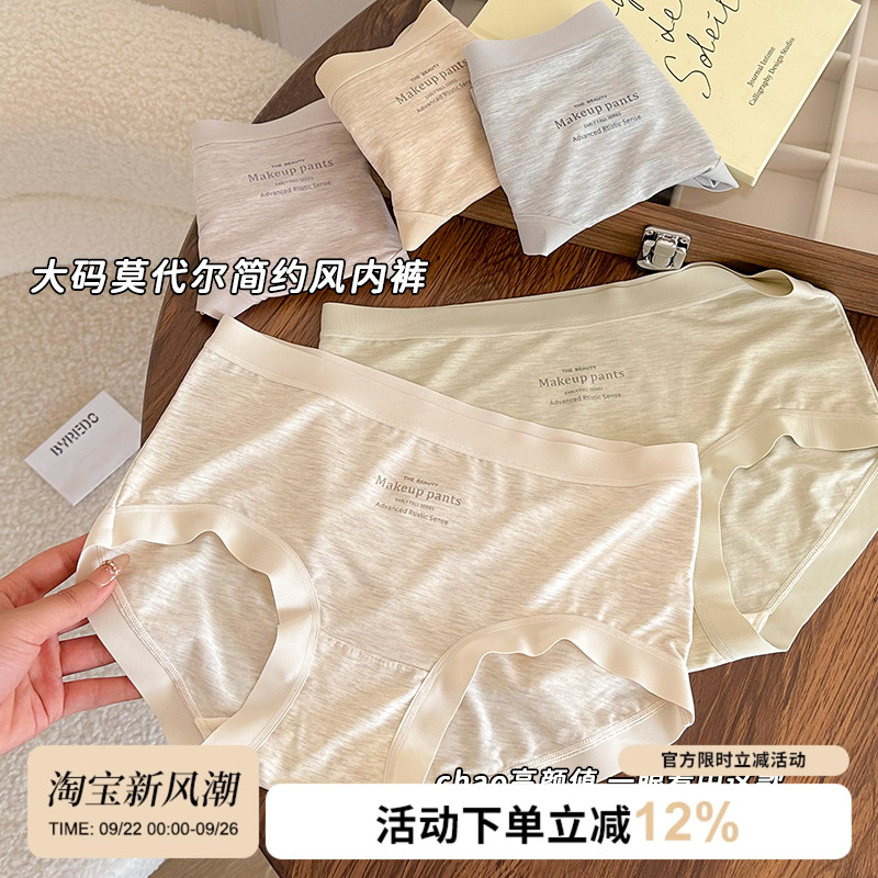 60支彩纱棉莫代尔内裤女无痕裸感