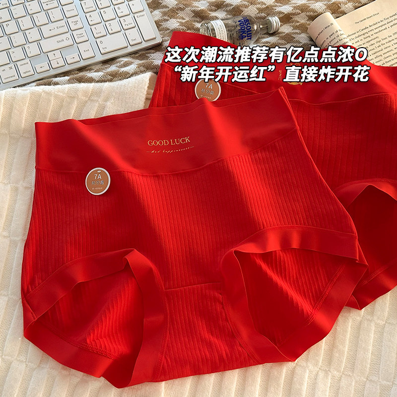 本命年红色内裤女纯棉女生2025新款大码胖mm无痕女士包臀透气短裤,女士内衣/男士内衣/家居服,女三角裤,淘宝优惠券,粉丝福利购,淘宝优惠卷
