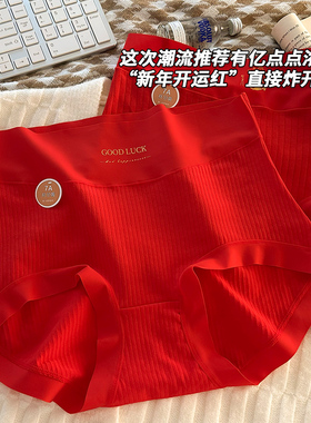 本命年红色内裤女纯棉女生2025新款大码胖mm无痕女士包臀透气短裤