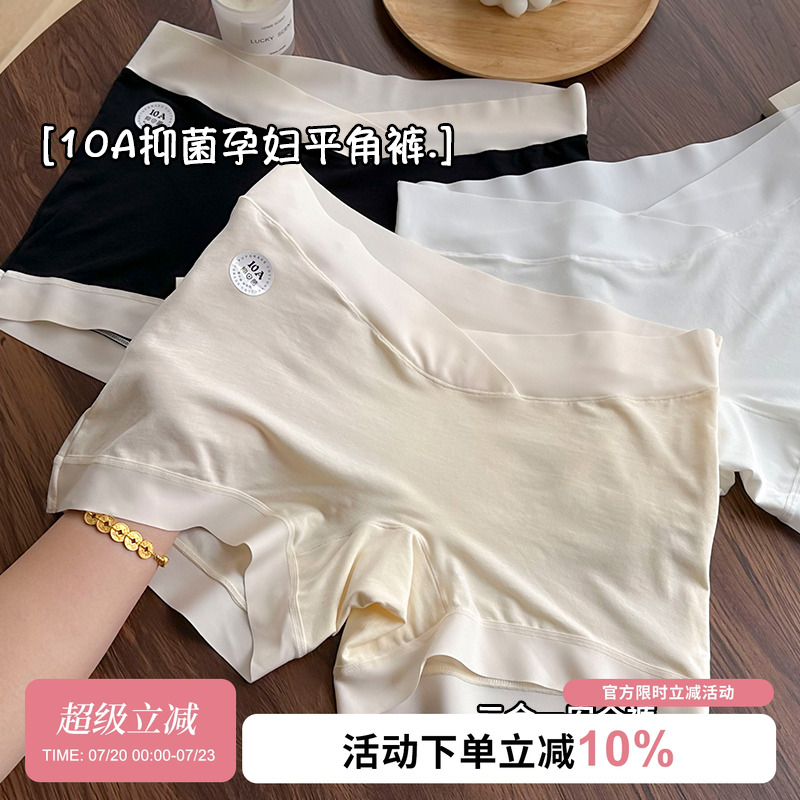 10A抑菌孕妇平角裤二合一安全裤