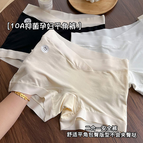 10A抑菌孕妇平角裤二合一安全裤