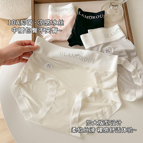 冰丝薄款速干内裤女面膜裤三角裤