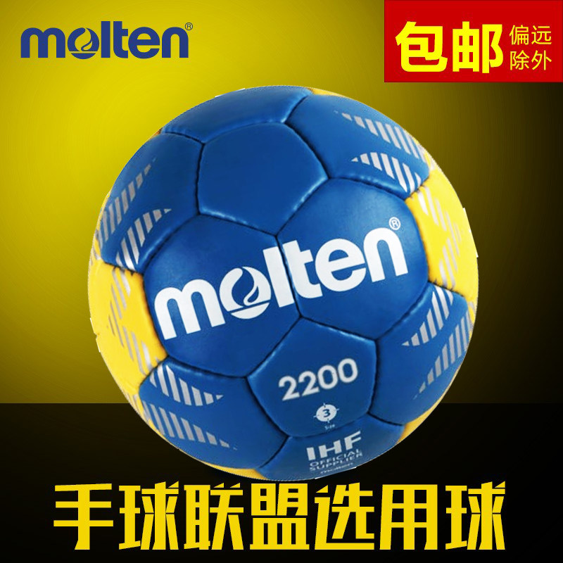 新款手球molten摩腾学生比赛