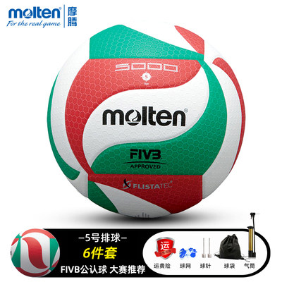 molten摩腾学生比赛用球中考排球