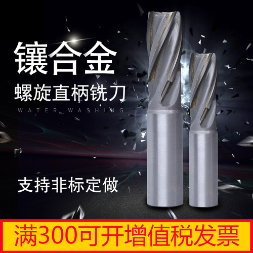 镶合金焊接钨钢直柄铣刀