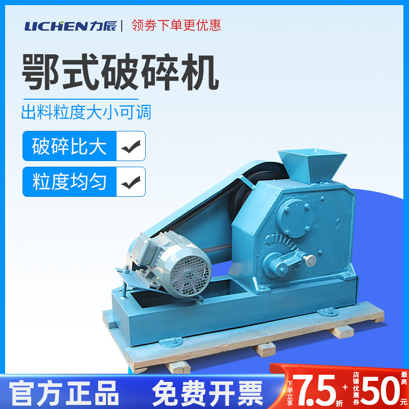 力辰鄂式破碎机负悬挂进料口0060 出粒度可调 矿石制样