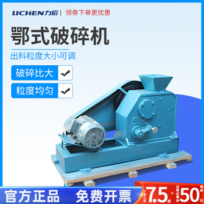 力辰鄂式破碎机负悬挂进料口0060 出粒度可调 矿石制样