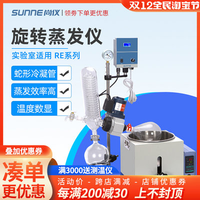 上海尚仪旋转蒸发仪RE系列实验室自动升降提纯结晶蒸发器蒸馏分离