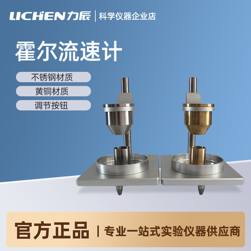 5漏斗金属粉末流动性测定仪