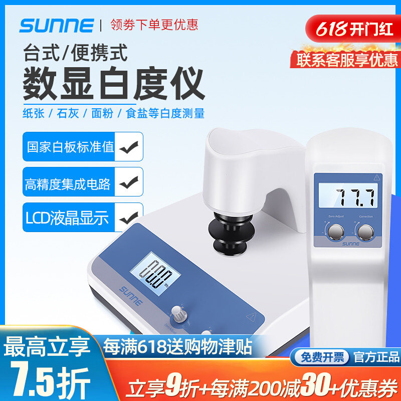 尚仪便携式数显白度计纸张石灰面粉白度测试仪实验室白度测定仪,农用物资,苗木固定器/支撑器,淘宝优惠券,粉丝福利购,淘宝优惠卷