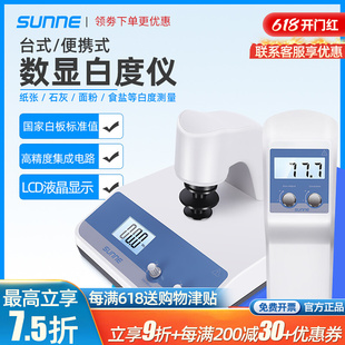 尚仪便携式数显白度计纸张石灰面粉白度测试仪实验室白度测定仪
