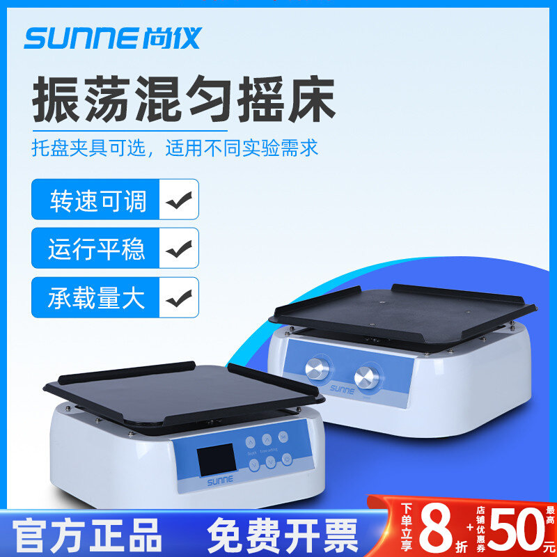 尚仪 实验室圆周/翘板/线性摇床数显定时振荡混匀仪托盘夹具可选,农用物资,苗木固定器/支撑器,淘宝优惠券,粉丝福利购,淘宝优惠卷