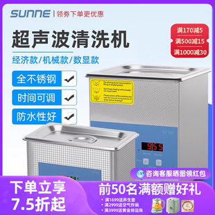 尚仪实验室用超音波清洗机手机眼镜首饰大功率工业超音波清洁器