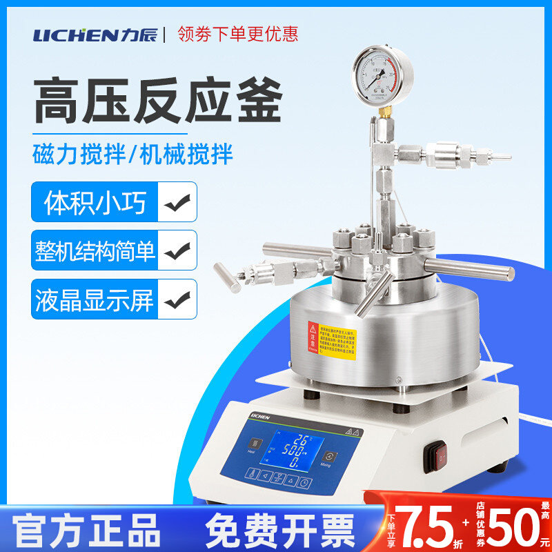 力辰 磁力搅拌/机械搅拌高压反应釜实验室高压氢化釜