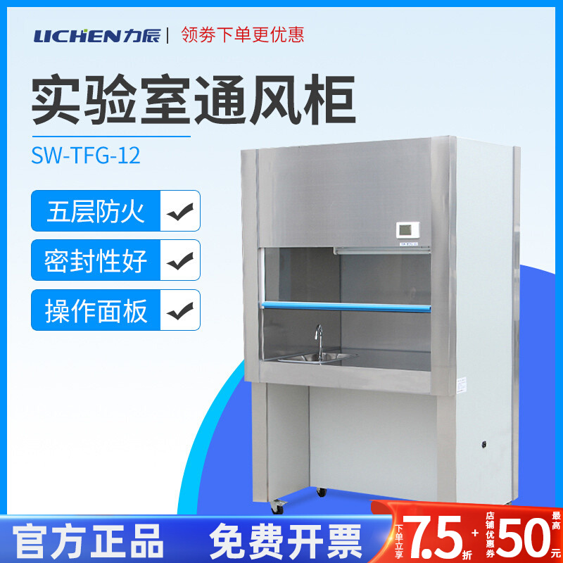 力辰 SW-TFG-12实验室通风柜吸毒排风橱外接为1600mmPVC管