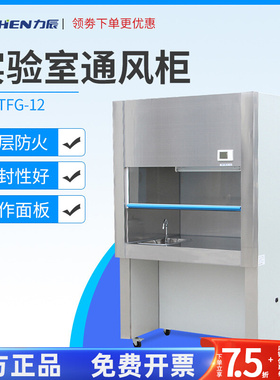 力辰 SW-TFG-12实验室通风柜吸毒排风橱外接为1600mmPVC管