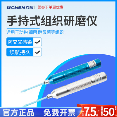 力辰手持式组织研磨器 LC-MY-10研磨机LC-MY-20