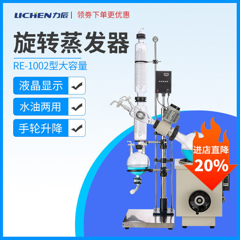 力辰 re-1002生化实验室冷凝结晶蒸馏旋蒸仪大容量旋转蒸发器