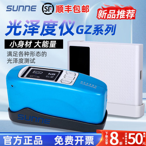 尚仪光泽度仪SN-GZM-60SE油漆石材涂料玻璃瓷砖陶瓷表面光泽度计