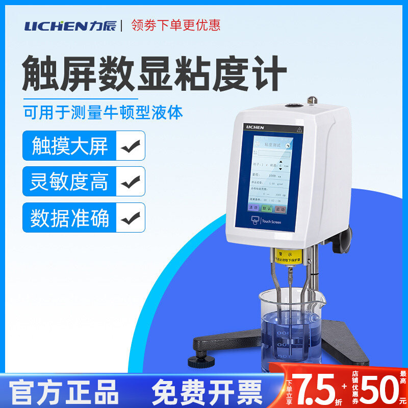 力辰触摸屏数显旋转粘度计实验室油漆涂料旋转式粘度计测试仪图片