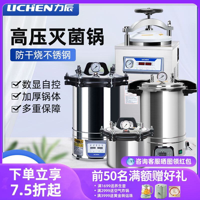 力辰 手提式不锈钢蒸汽高压灭菌锅小型消毒锅50L立式灭菌器
