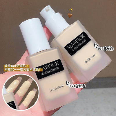 Maffick柔感清透粉底液清透持妆防水防汗不易脱妆遮瑕粉底液平价